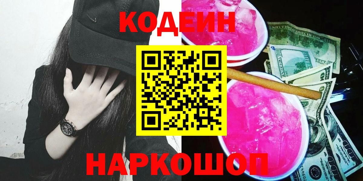 Codein Purple Drank  Codein Purple Drank  Дубна  Вход с VPN 
