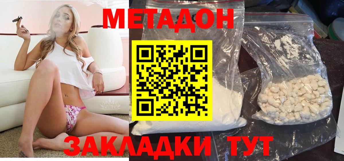 Метадон белоснежный  МЕТАДОН кристалл  Вход с VPN  Дубна 