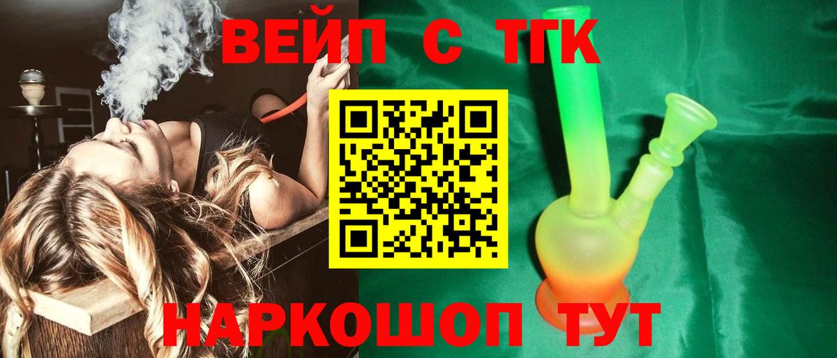ТГК вейп с тгк Дубна
